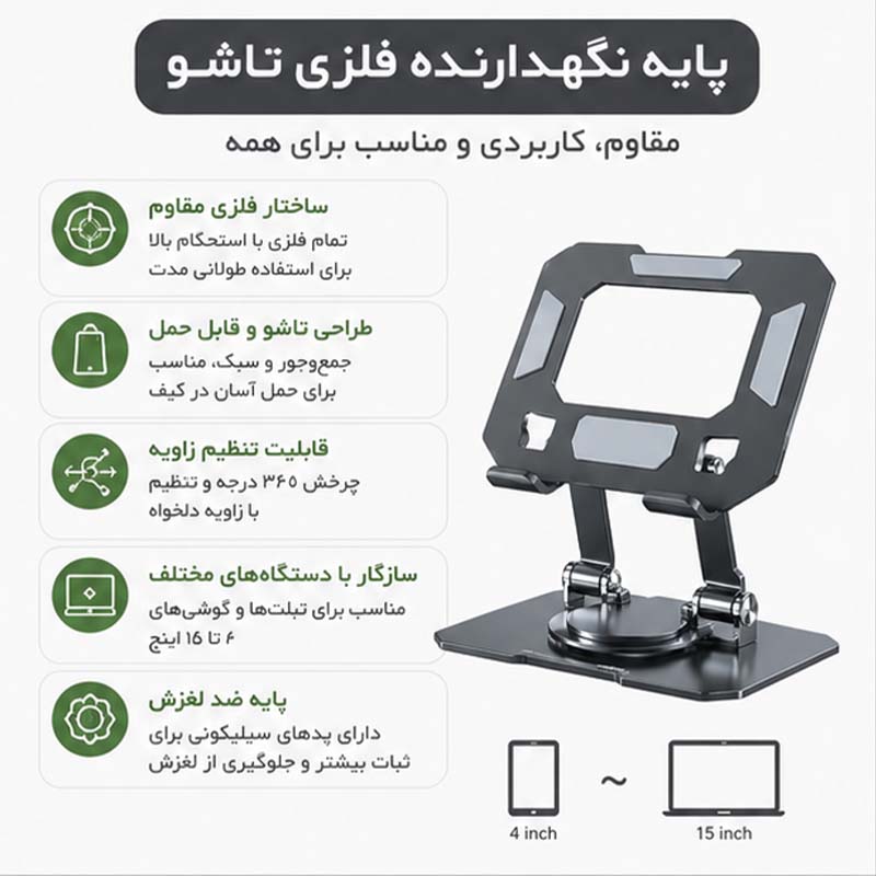 تصویر استند  تاشو لپ تاپ و تبلت قابل حمل 360 درجه مدل P2